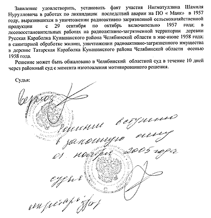 Документ о признании ликвидатором Шамиля Нигматуллина 01.11.2005